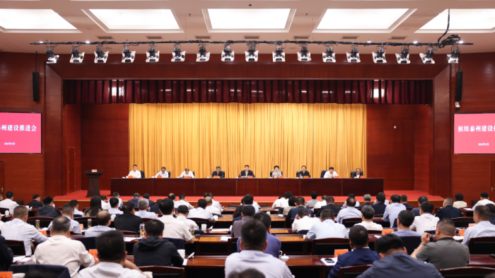 枢纽泰州建设推进会召开