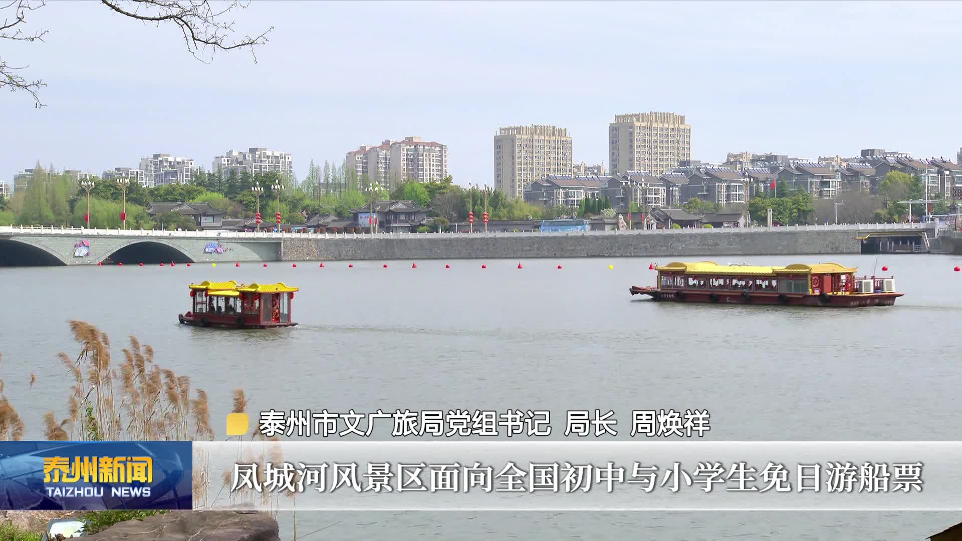 泰州发布首个春假文旅“大礼包”